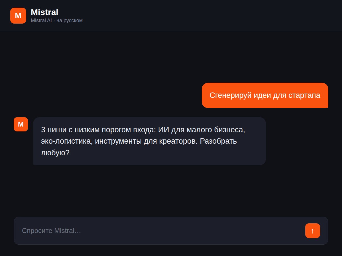Пример изображения, сгенерированного нейросетью Mistral